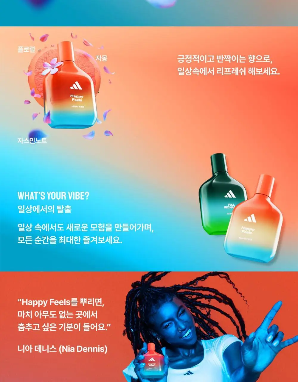 [김재원PICK] 아디다스 향수 7종 & 미스트 4종 (단품/기획) 상세페이지 37